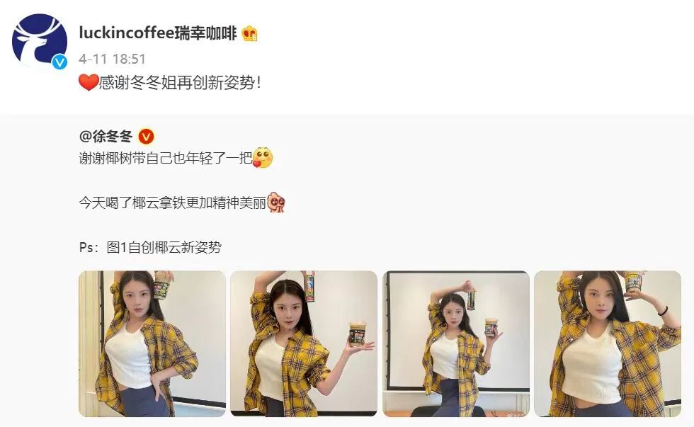 瑞幸咖啡邀请椰树集团代言人徐冬冬亲自示范椰云拿铁的正确喝法