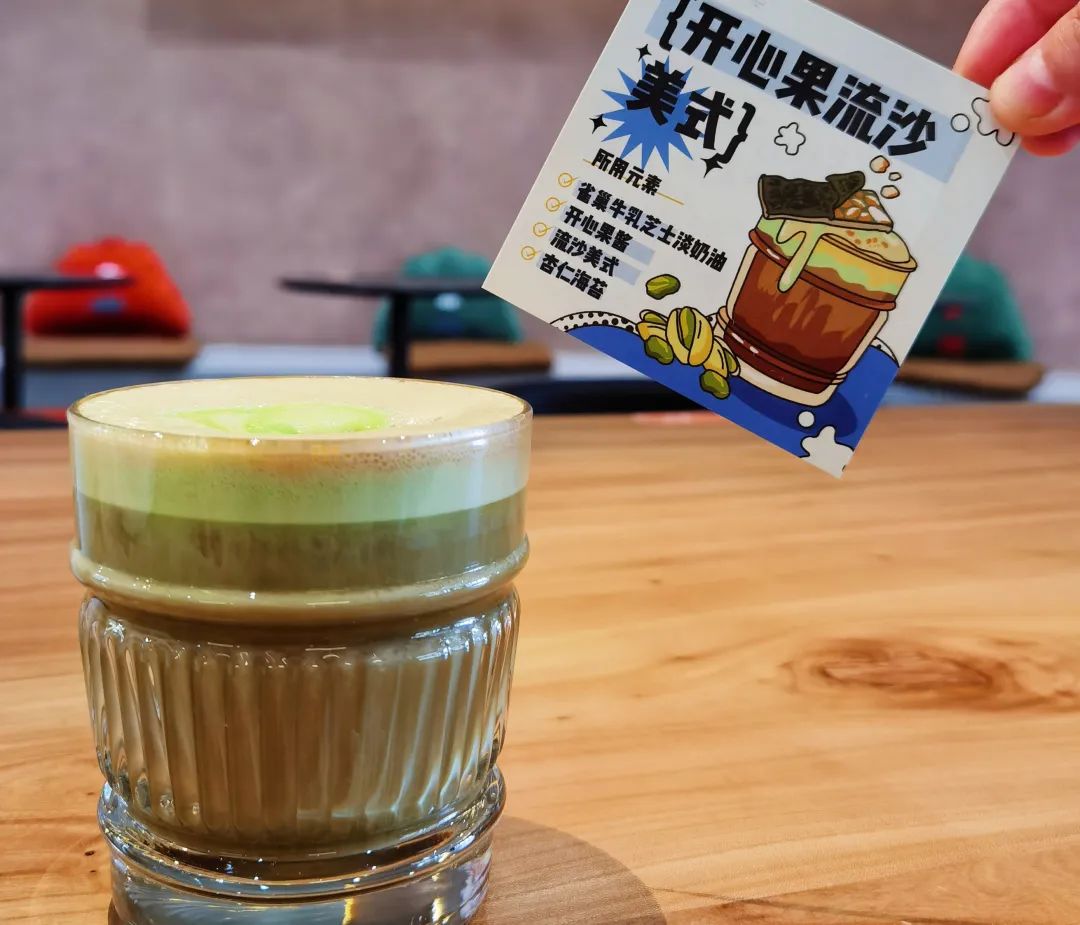 Cozytime Coffee“开心果流沙美式”