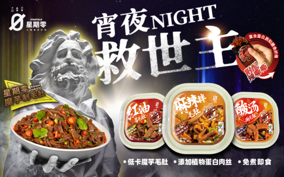 “魔芋毛肚”系列产品