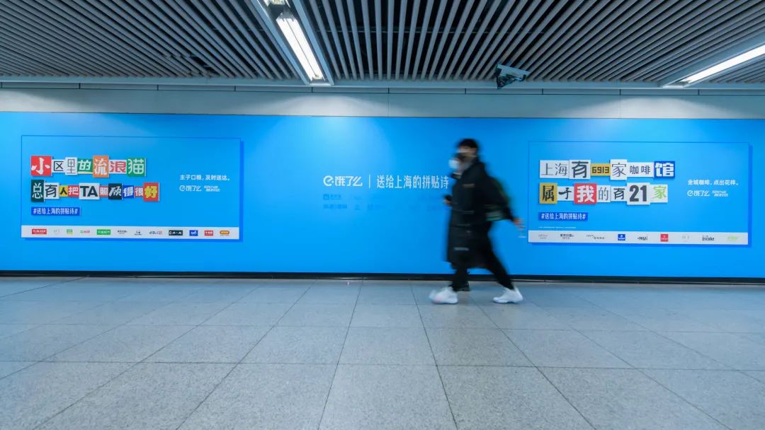 饿了么:送给上海的拼贴诗 饿了么表白上海