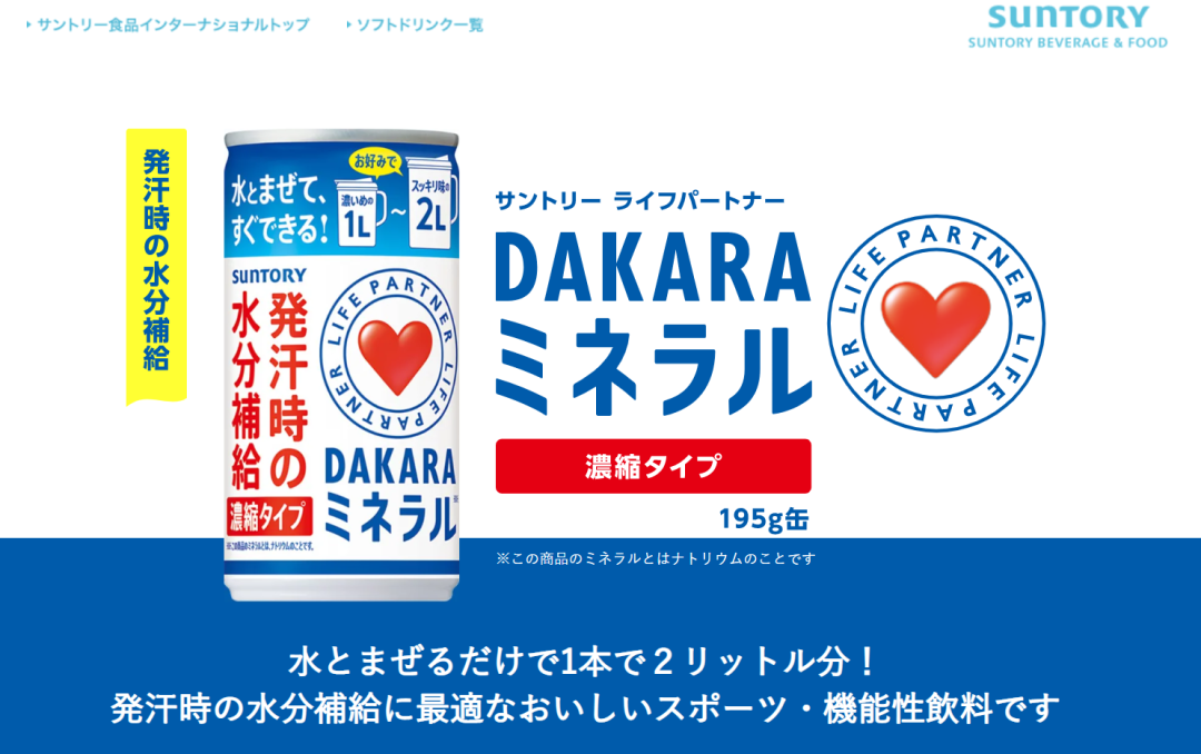 &nbsp;三得利浓缩型防中暑饮料，一罐可以冲兑2升液体