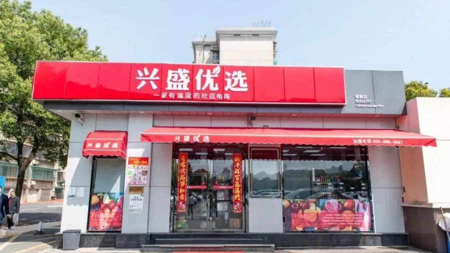 兴盛优选门店