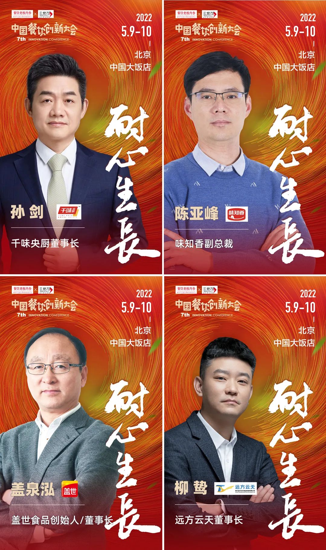 餐饮企业参会人