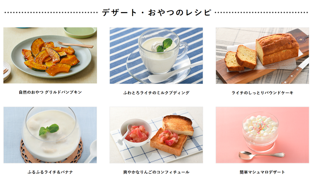 官网上的部分菜谱教程