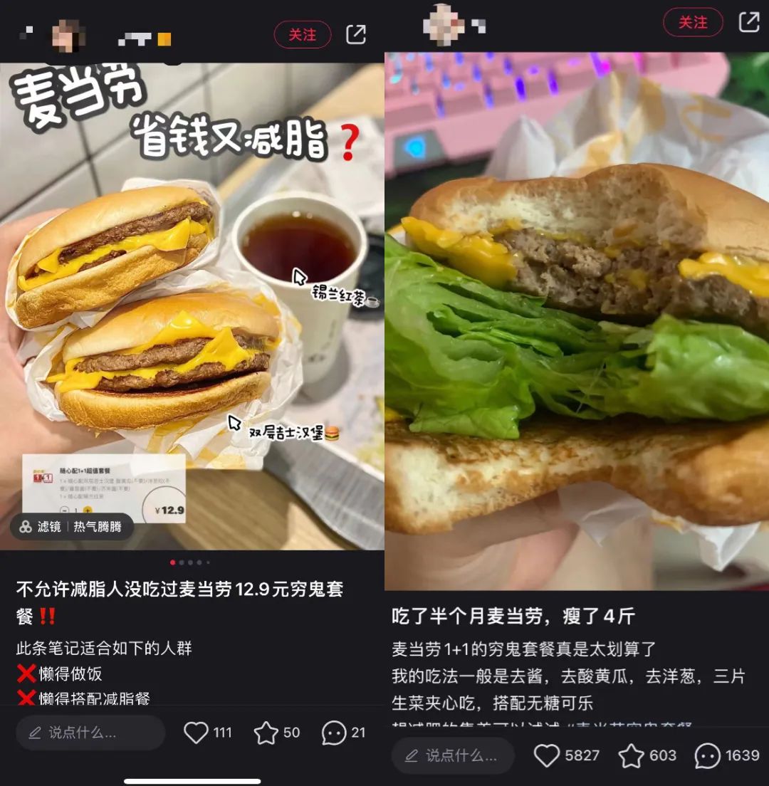 网友分享麦当劳“穷鬼套餐”减脂点法