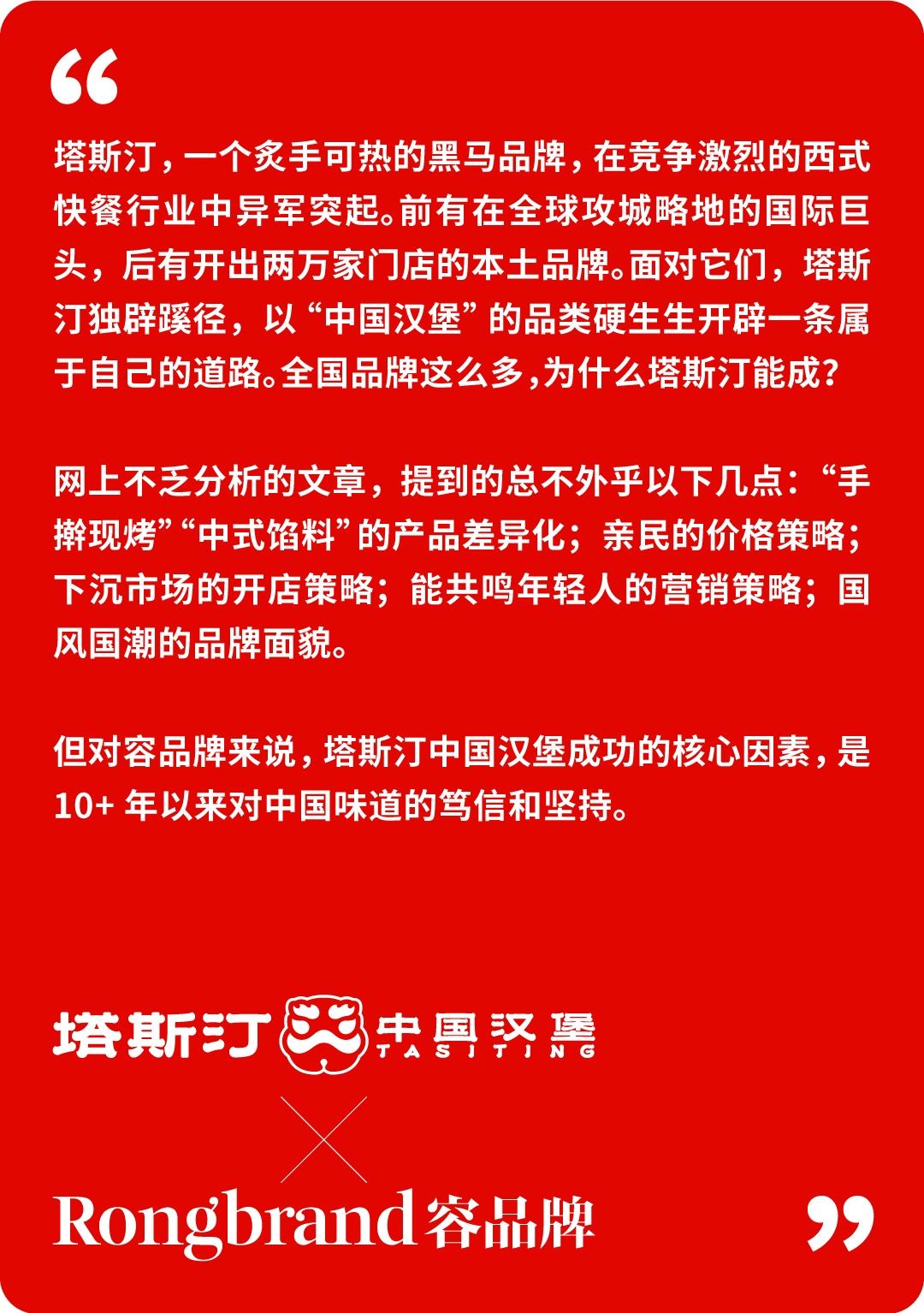   塔斯汀中国汉堡XRongbrand容品牌