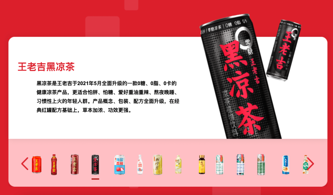 王老吉黑凉茶