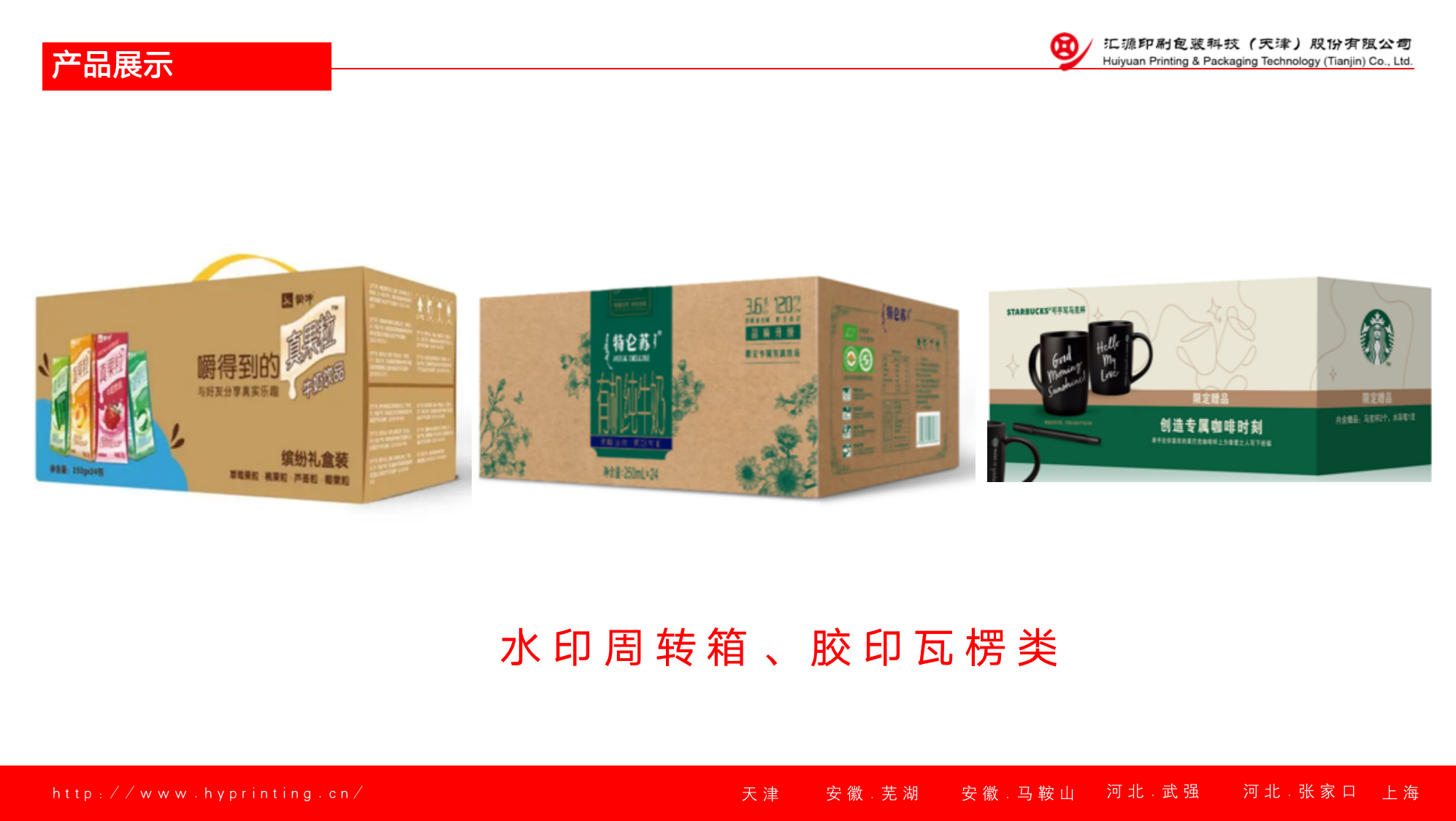 汇源印刷包装纸制品印刷包装新品画册新鲜出炉