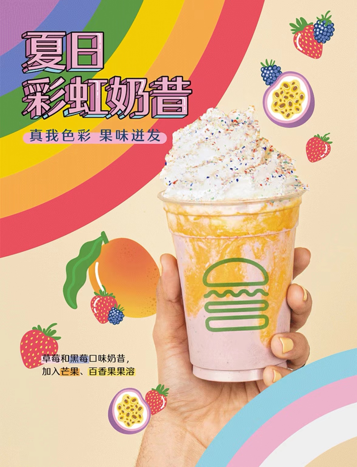 Shake Shack推出夏日粉虹“盲盒”：夏日彩虹奶昔、草莓柠檬特饮