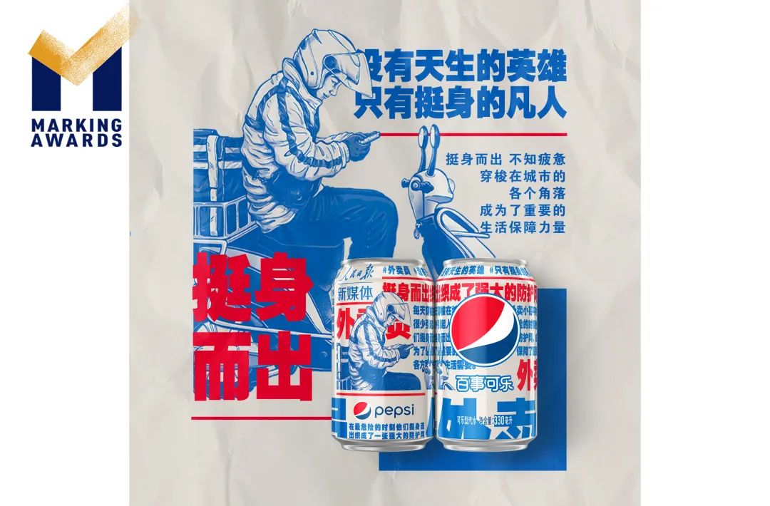 Pepsi x China's People's Daily New Media - GCR | PepsiCo Design & InnovationSource: Marking Awar