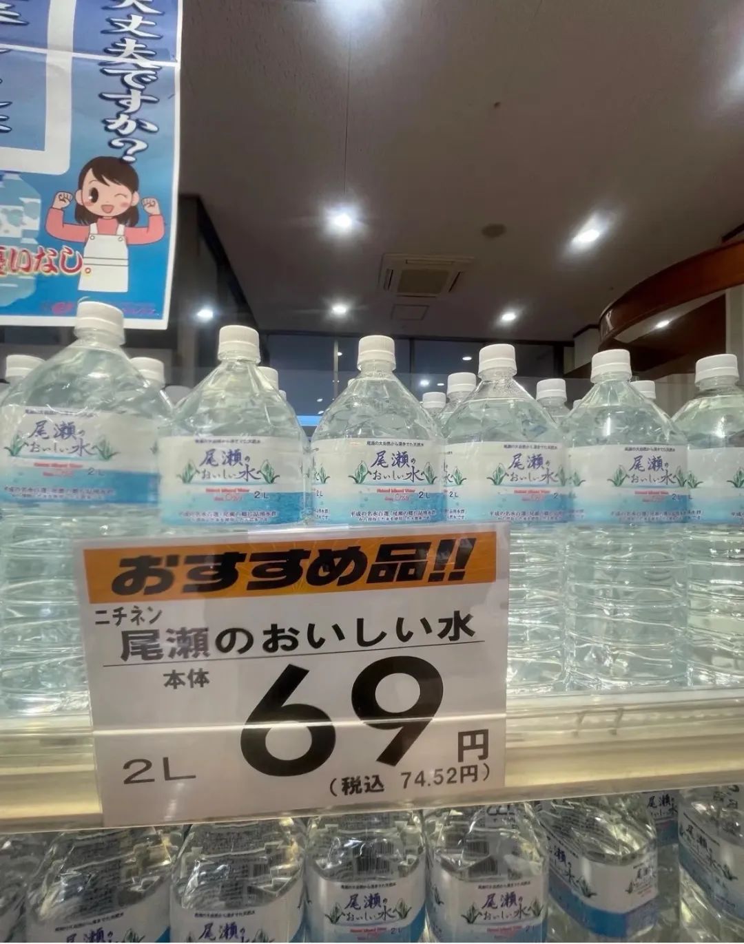 2L装瓶装水仅售69日元