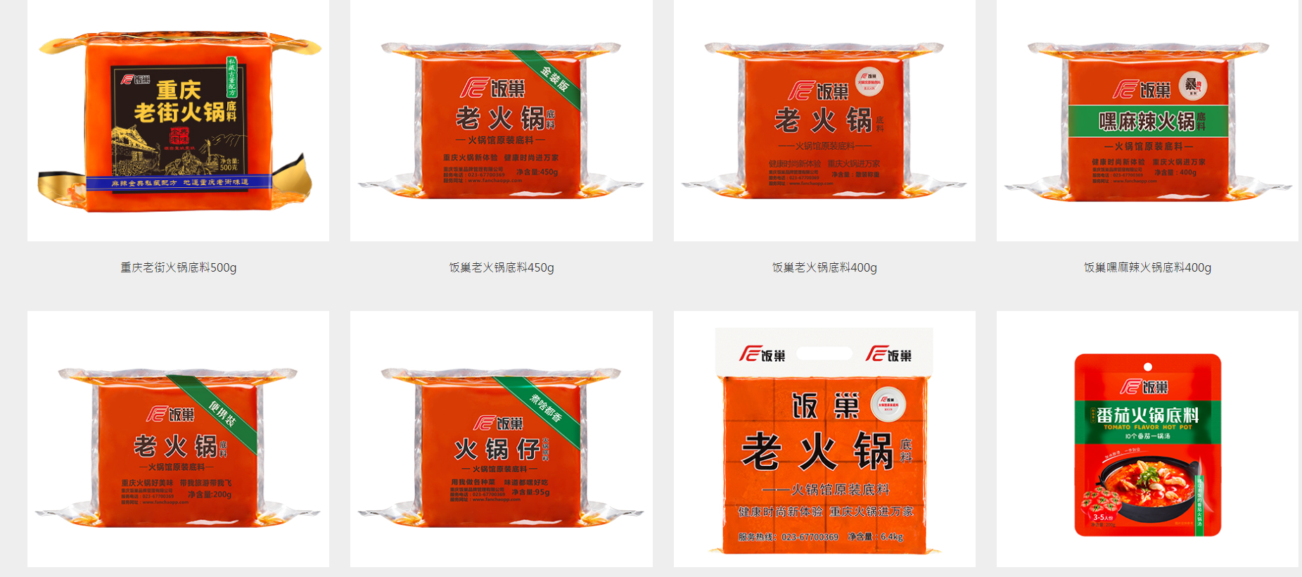 重庆饭巢品牌有限公司提供重庆老火锅底料、火锅蘸料、川味调味 - FoodTalks食品供需平台