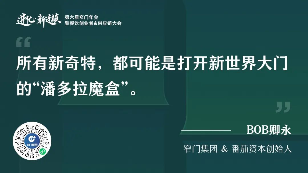 所有新奇特，都可能是打开新世界大门的“潘多拉魔盒”。