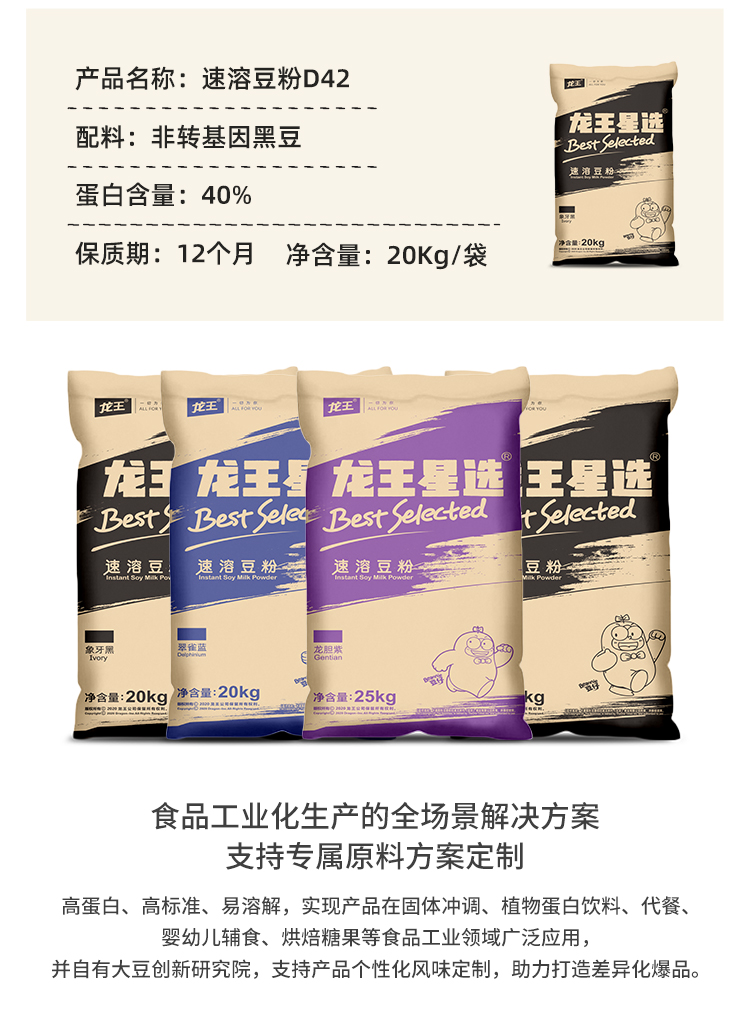 龙王星选@供应速溶豆粉(工业粉)