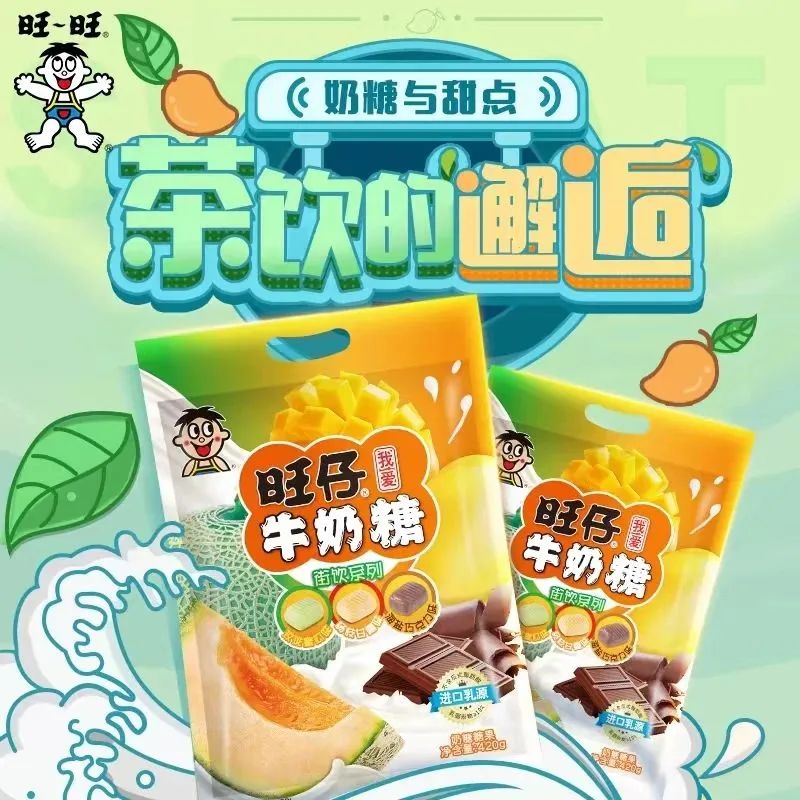 旺仔牛奶糖街饮系列