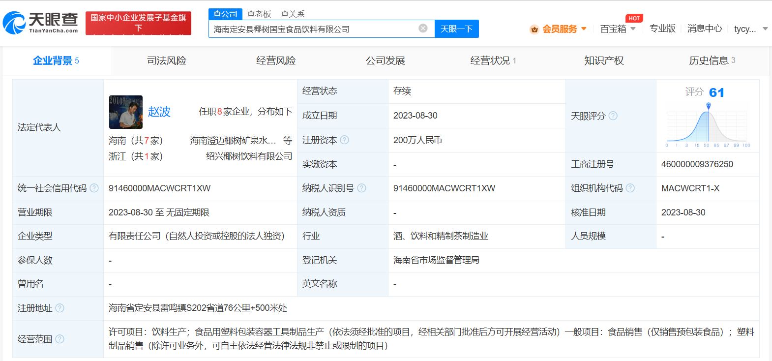 椰树在海南成立食品饮料新公司-FoodTalks全球食品资讯