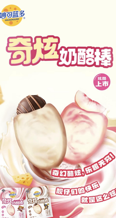 妙可蓝多奇炫奶酪棒