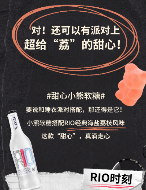 「RIO」经典海盐荔枝风味甜心派对