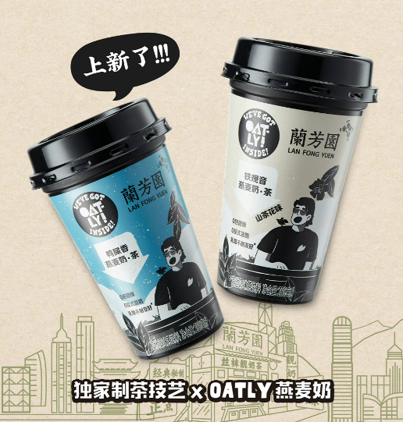兰芳园xOATLY新品：港式燕麦奶茶
