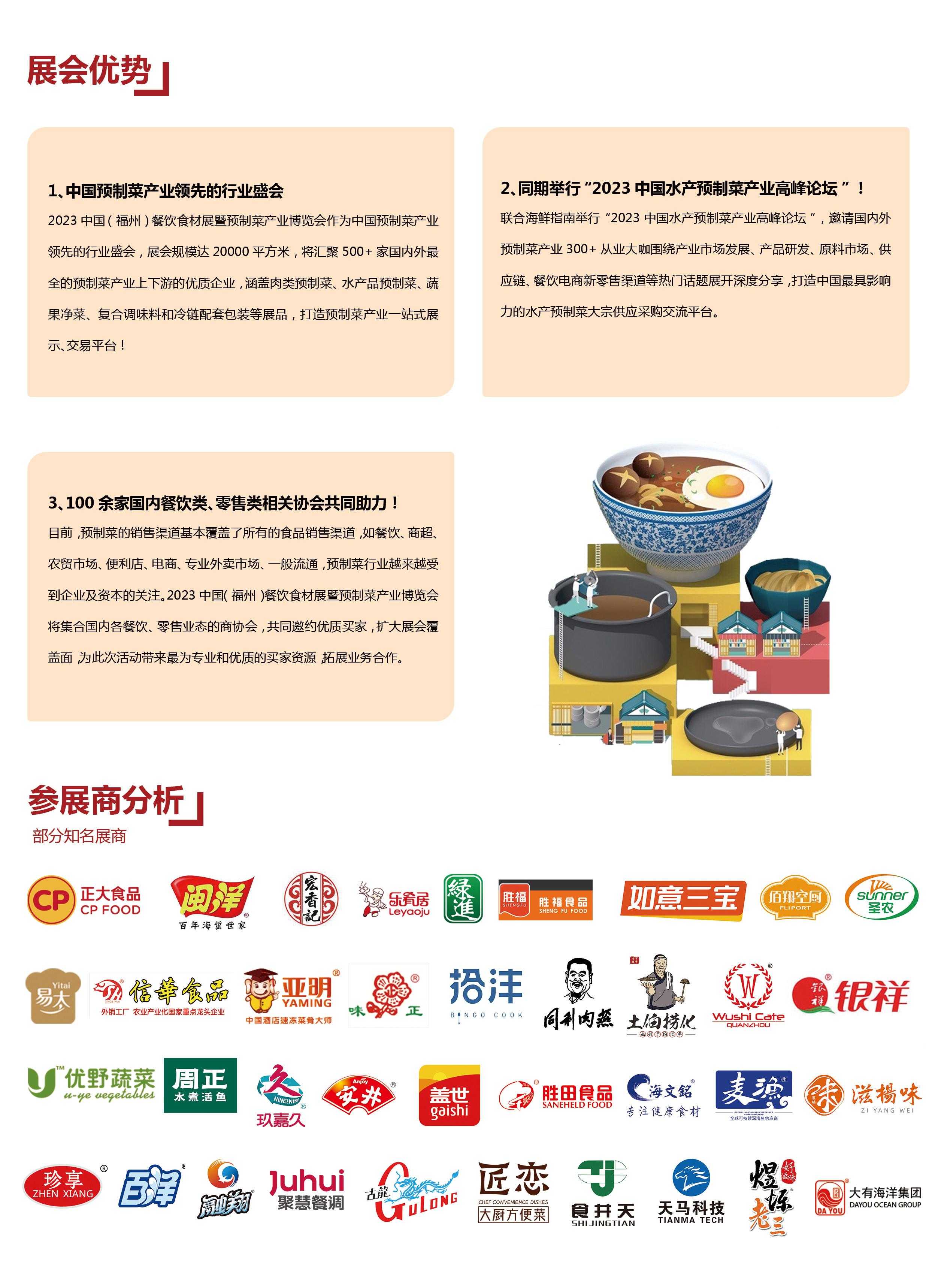 2023中国（福州）餐饮食材展暨预制菜产业博览会