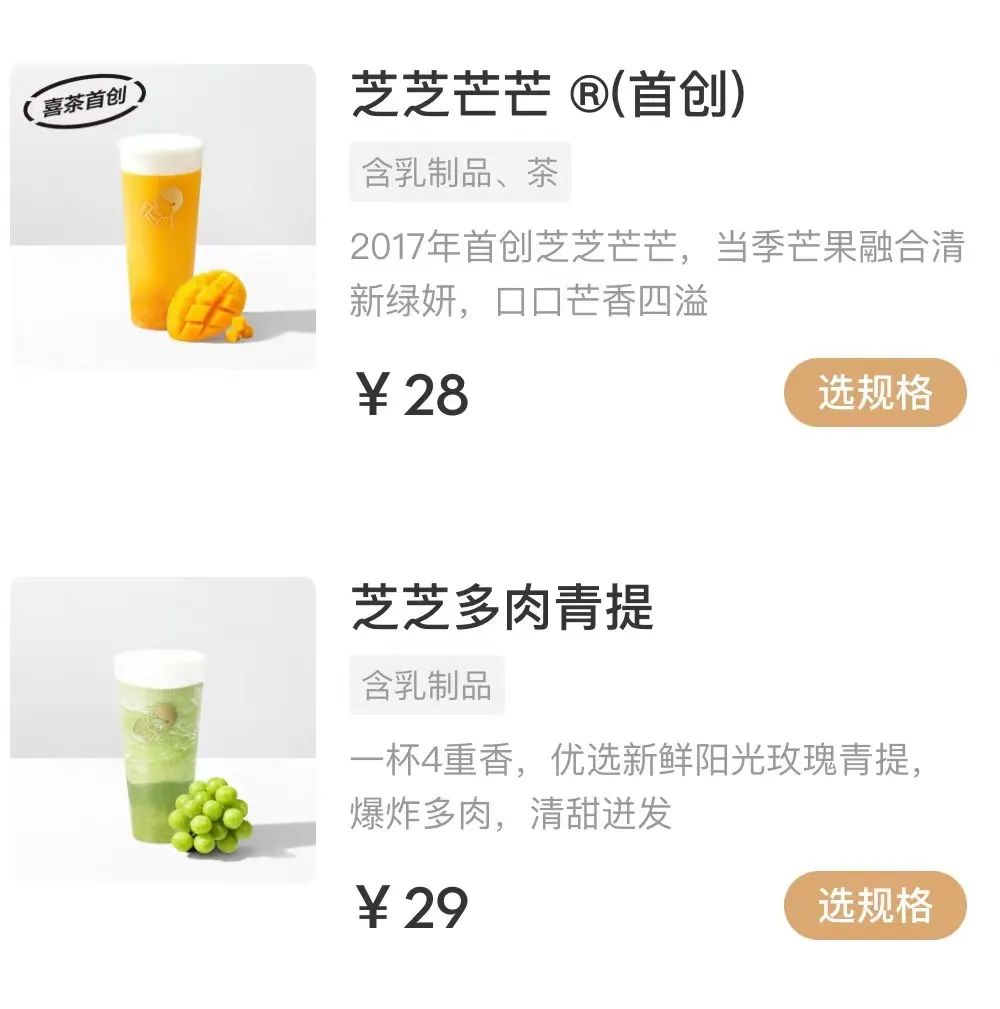 喜茶调价产品