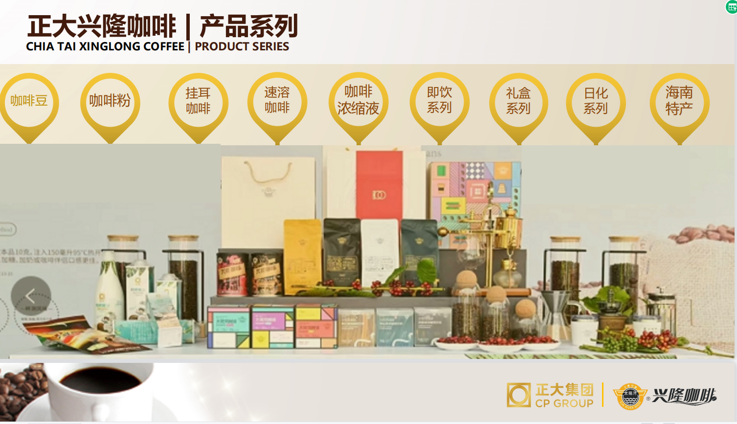 正大(海南)兴隆咖啡产业开发有限公司提供咖啡系列产品 - FoodTalks食品供需平台