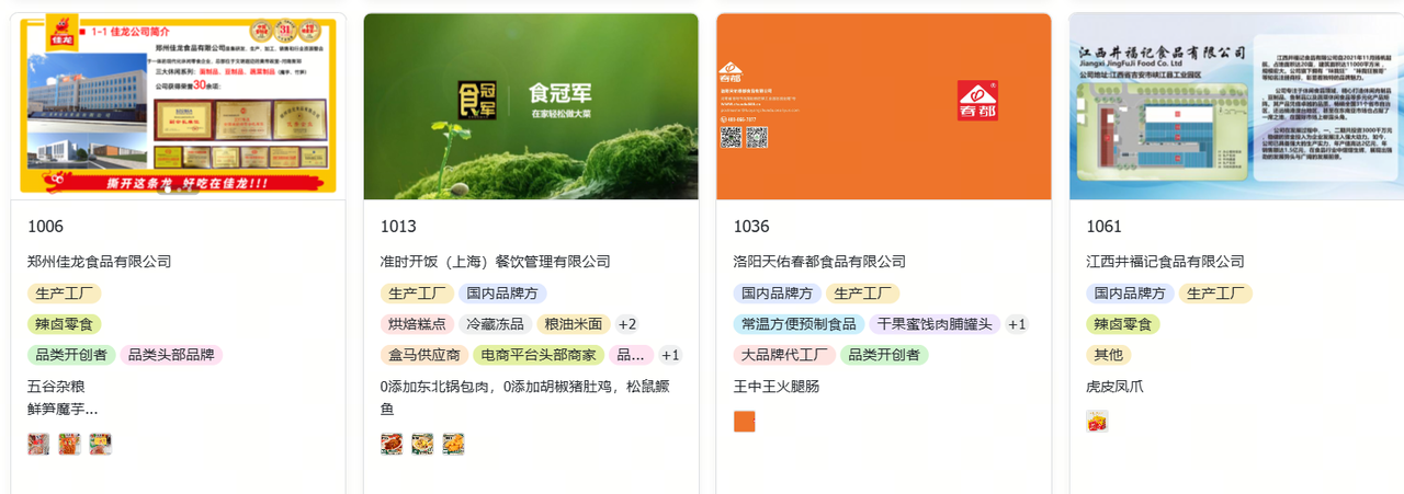 部分精选供应商