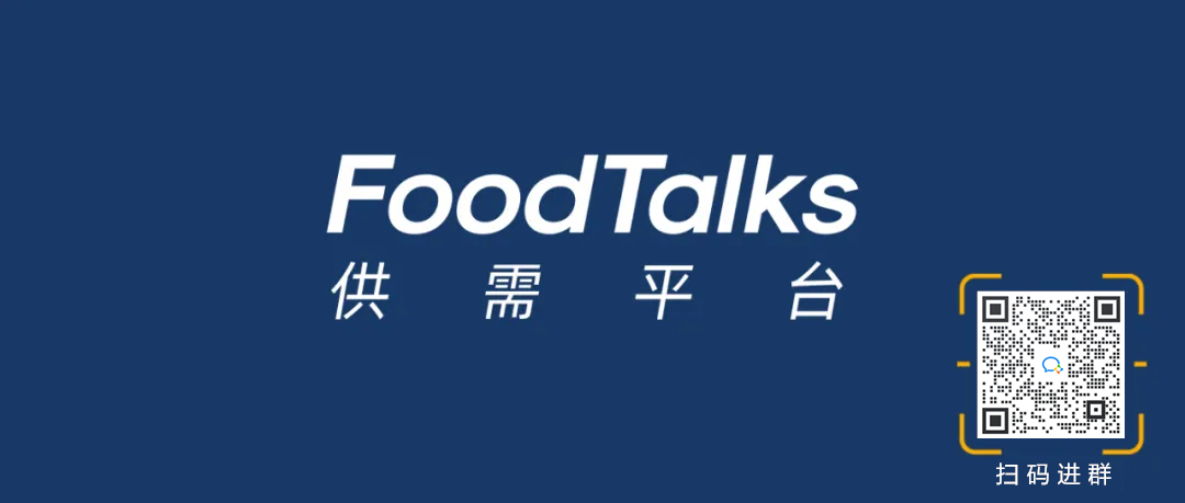 千岛湖啤酒、纽斯葆广赛、盈嘉合生等60家企业找合作啦 | FoodTalks供需发布