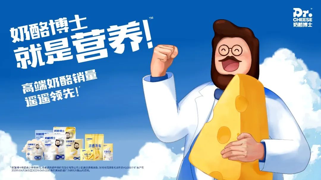 奶酪博士广告图