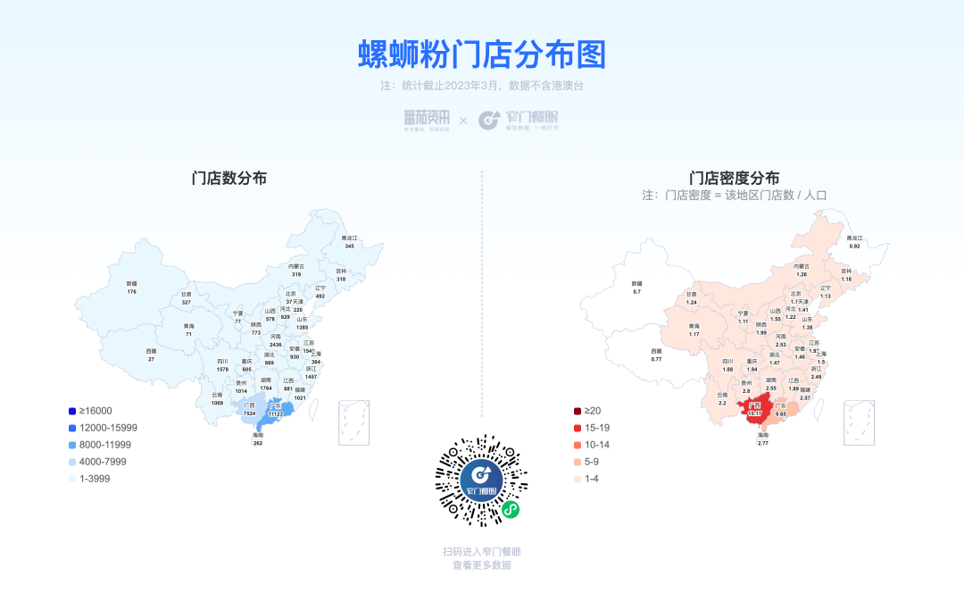 螺蛳粉门店分布图