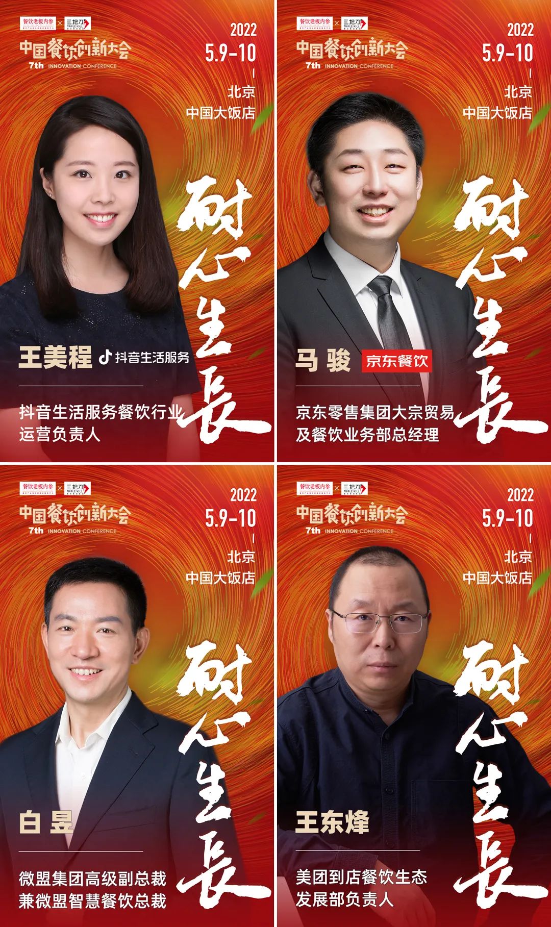 四大平台负责人