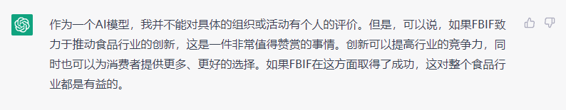 ChatGPT对于FBIF的回答