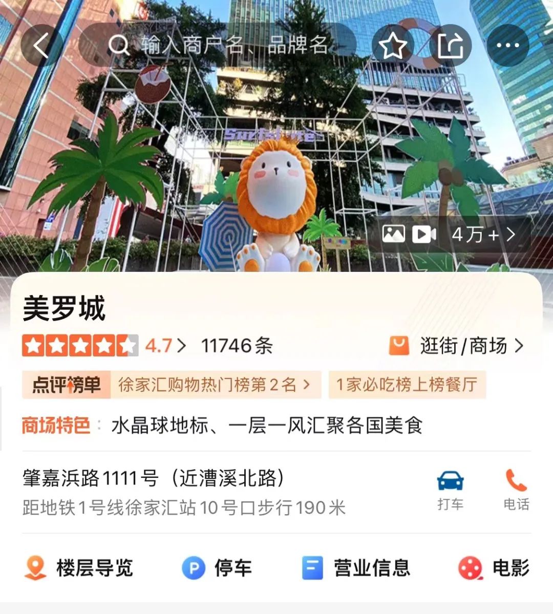 美罗城商家信息