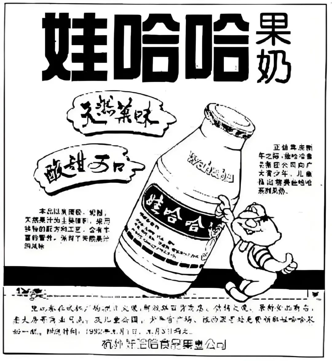娃哈哈果奶1991年广告