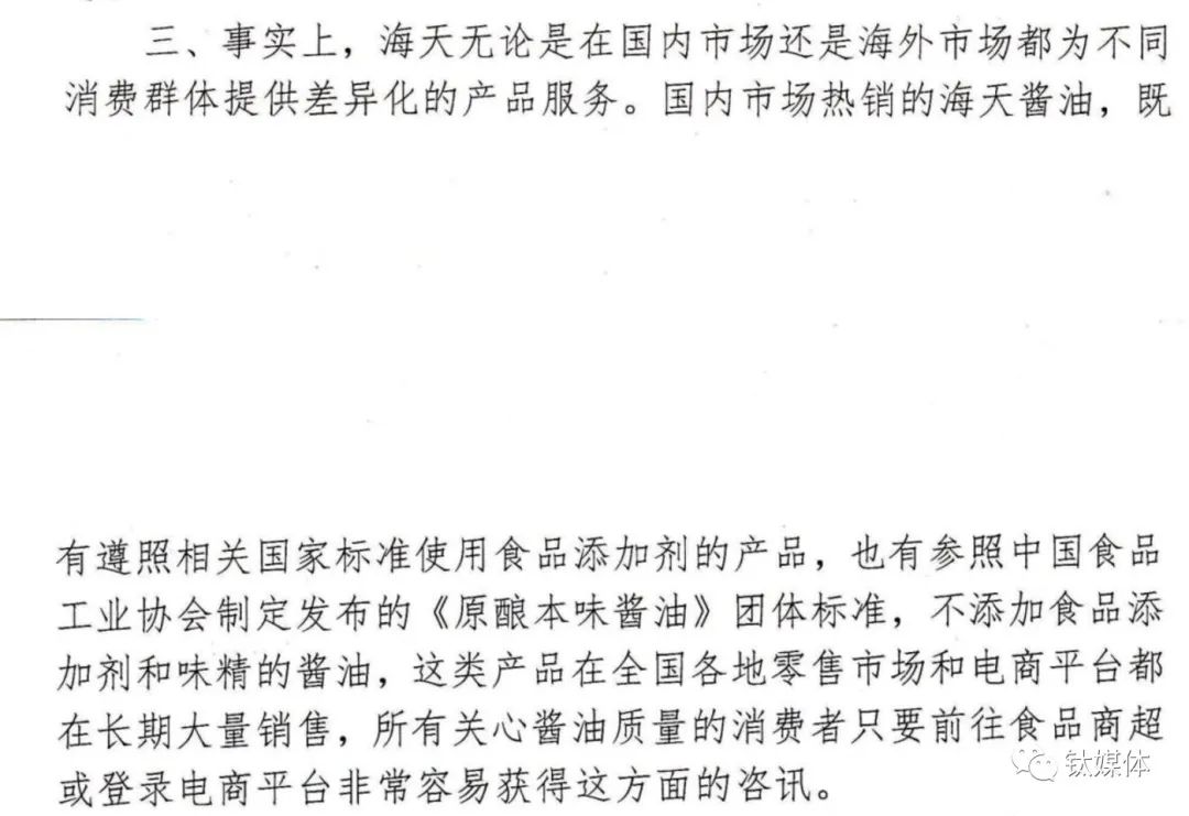 关于“酱油风波”需要澄清的几个问题