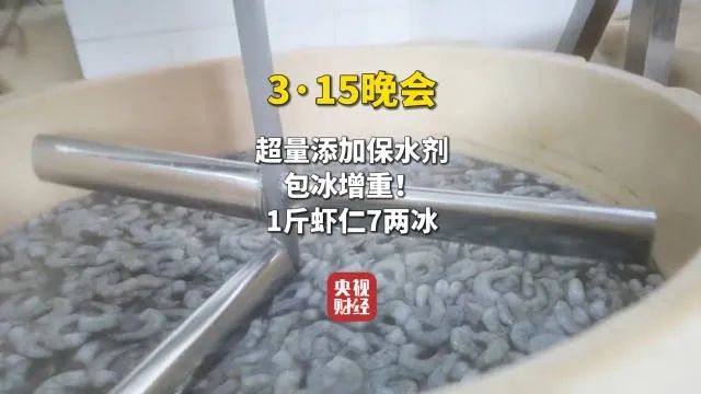 3.15虾仁保水剂