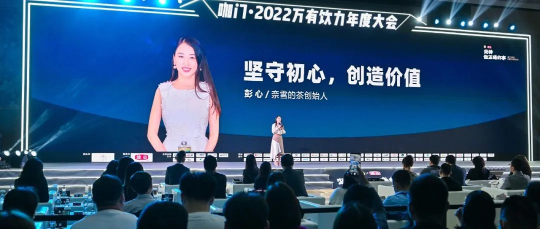 咖门2022万有饮力年度大会