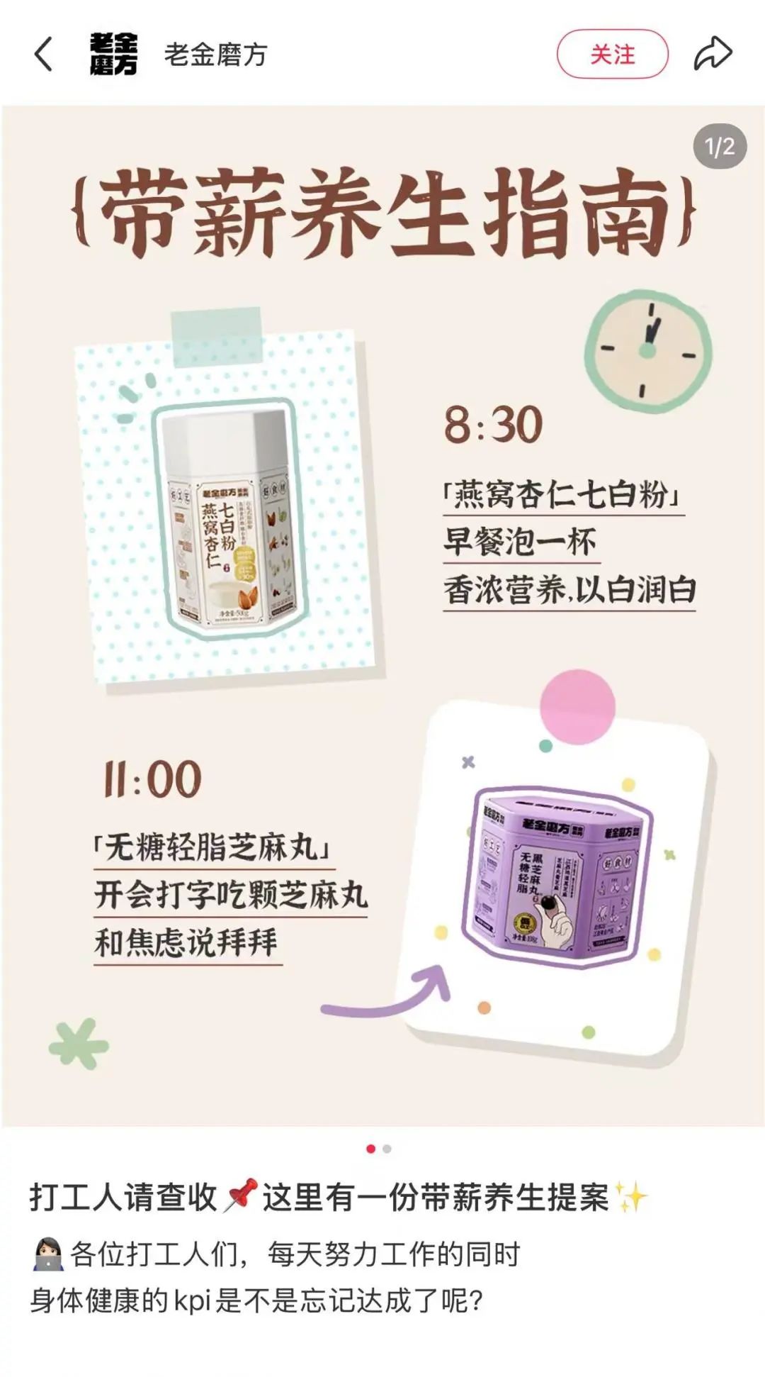 图片来源：小红书@老金磨方