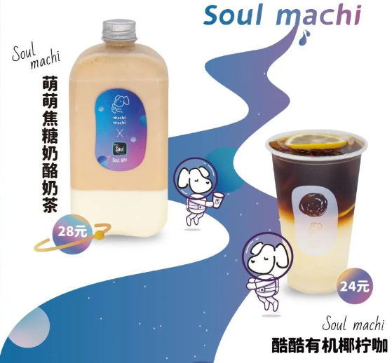 「麥吉machimachi」X「Soul」联名新品
