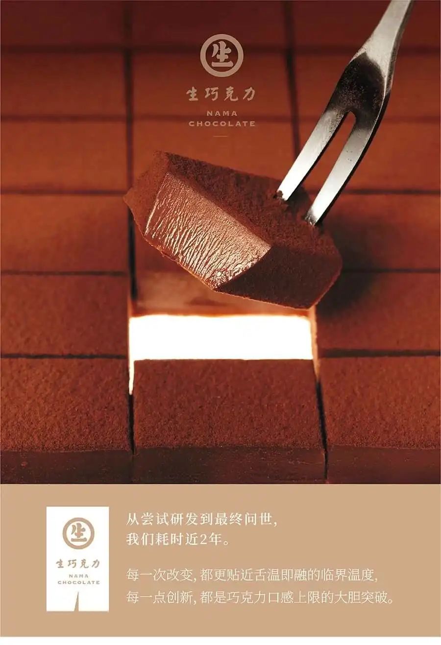 好利来生巧