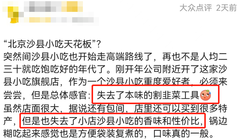 网友们对于北京沙县旗舰店的吐槽