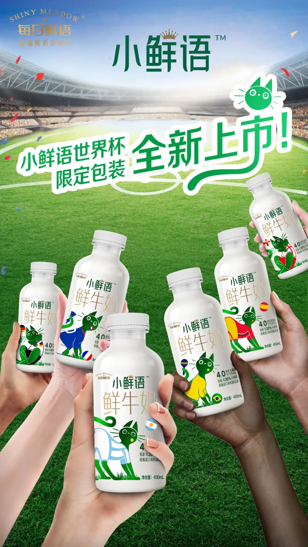 每日鲜语小鲜语世界杯限定包装