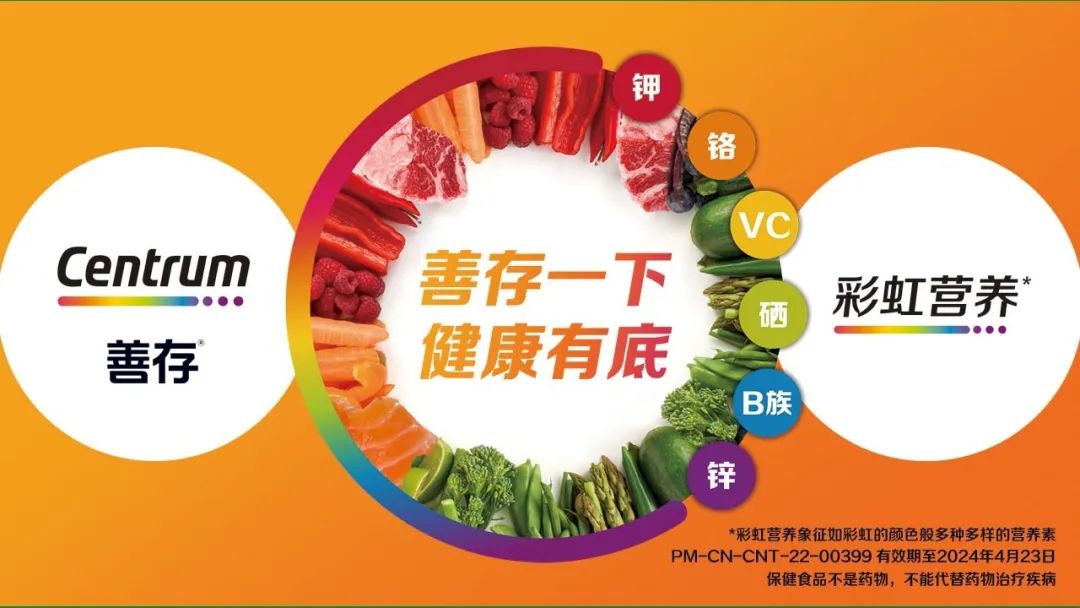 彩虹营养概念