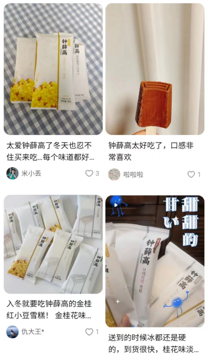 网友对钟薛高好评如潮