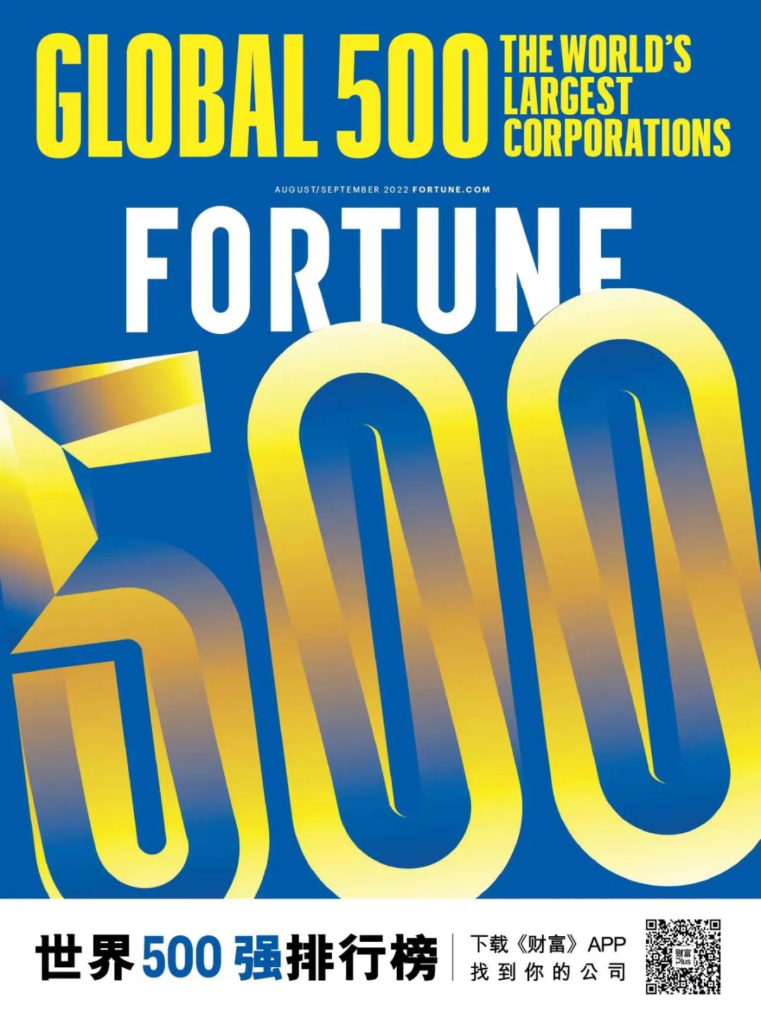 《财富》世界500强排行榜