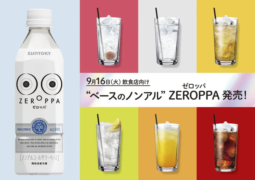 左侧为 ZEROPPA 产品，可以和多种饮品搭配