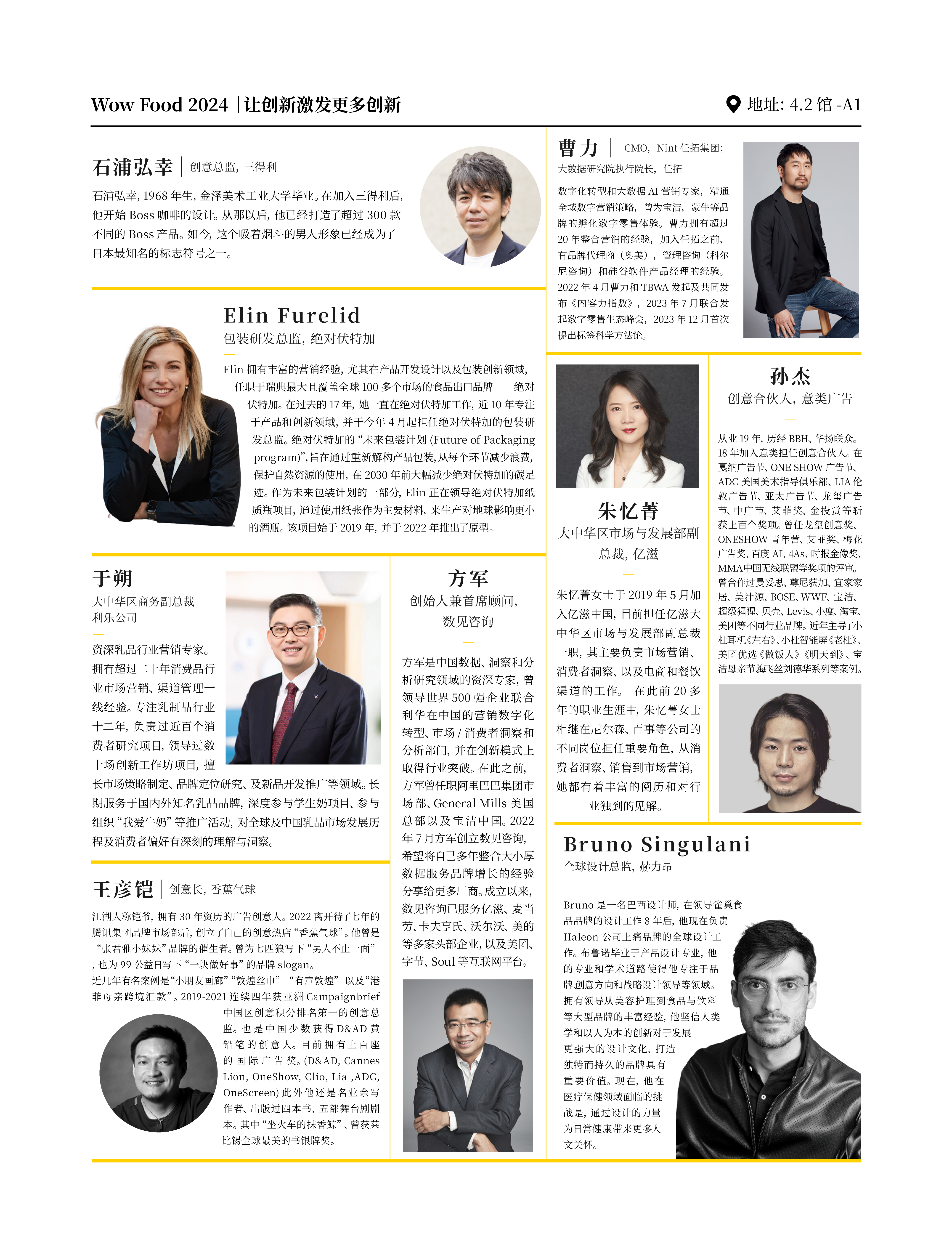 超详细!FBIF2024最新议程公布!-FoodTalks全球食品资讯