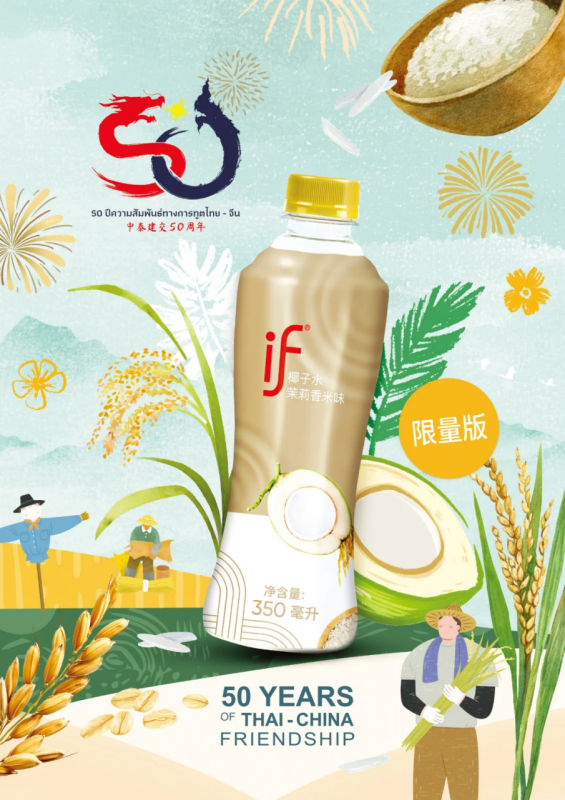茉莉香米味椰子水