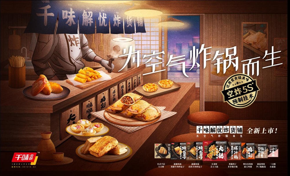 千味解忧炸货铺