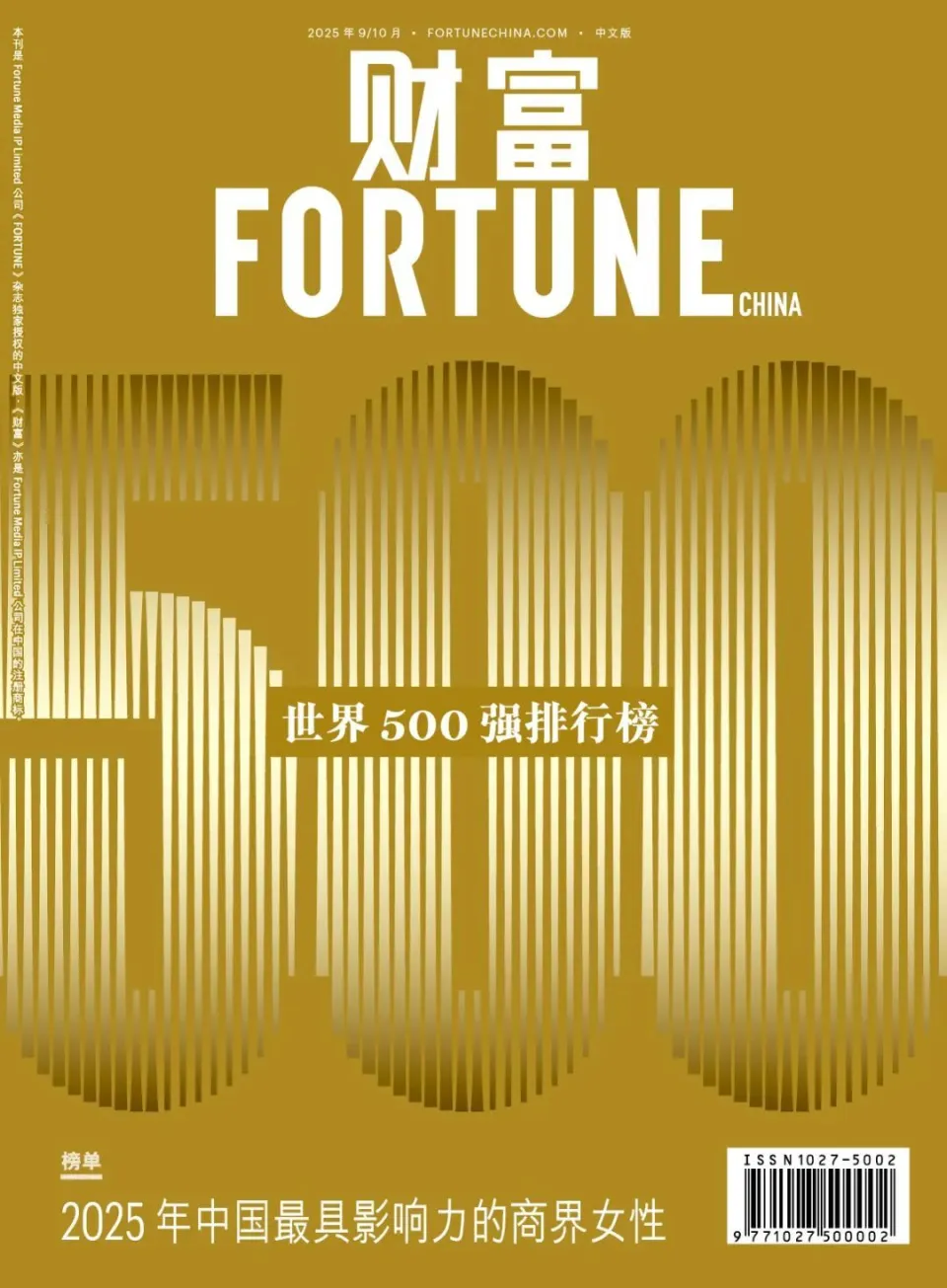 2025年《财富》世界500强排行榜揭晓-FoodTalks全球食品资讯